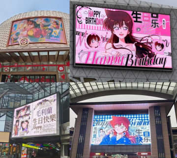 「名探偵コナン」毛利蘭の誕生日広告、中国全土380カ所以上に登場！ネット「偉大なる毛利蘭」