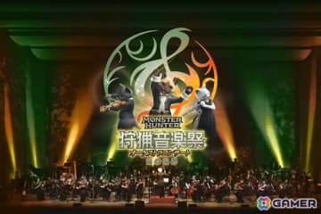 「モンスターハンターオーケストラコンサート～狩猟音楽祭2025～」が8月3日より大阪・福岡・東京・札幌の4都市にて順次開催！チケット受付は5月22日から