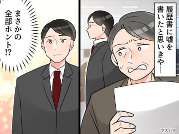 履歴書に“嘘”を書いたのかと思いきや、、、まさかの【全部ホント】！？ 新人の正体に社内騒然