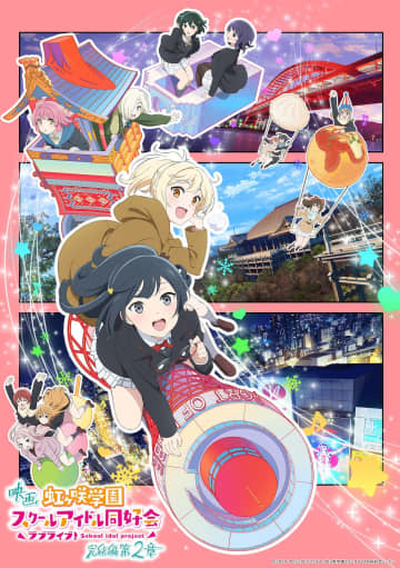 映画『ニジガク 完結編 第2章』キービジュアル公開　ニジガクメンバーによる2daysライブも