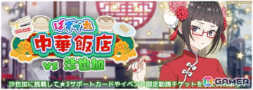「時々ボソッとロシア語でデレる隣のアーリャさん パズルパーティ！」で、イベント「ぱずでれ中華飯店VS沙也加」が開催！新エリアとメインシナリオの追加も