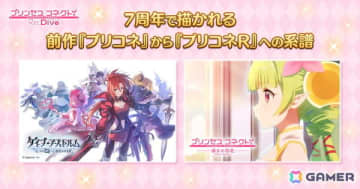 「プリコネR」7周年ストーリーイベント＆アニメの制作秘話が公開！前作「プリコネ」から本作へと繋がる物語に込められた想いなどが語られる