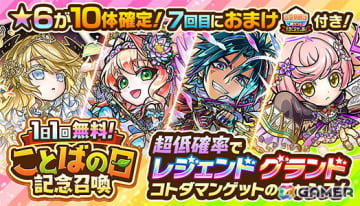 「コトダマン」で「ことばの日」記念の★6確定召喚が開催中！新しく知ったことばランキングなどユーザーの“ことば”への意識変化を示すアンケート結果も公開