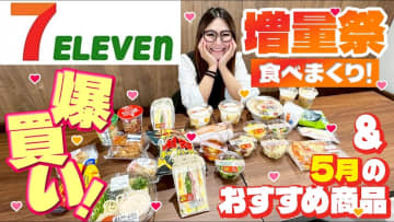 ギャル曽根、セブンの“増量中”商品含む17品を爆買い　食べっぷりに視聴者「気持ち良すぎる」