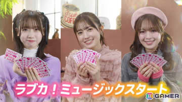 「ラブライブ！シリーズ オフィシャルカードゲーム」逢田梨香子さん、絵森 彩さん、来栖りんさん出演の新CMが公開！