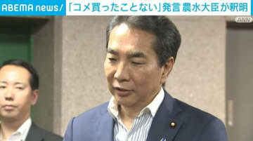 農水大臣「コメ買ったことない」「売るほどある」発言を釈明