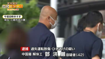 小学生の列に…児童4人“ひき逃げ”中国籍の男を逮捕　埼玉・三郷市【バンキシャ!】