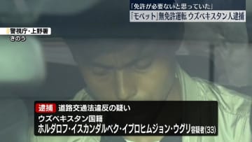 「モペット」無免許運転か　ウズベキスタン人の男逮捕「免許が必要ないと思っていた」