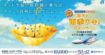 JR西日本、ネット予約で新幹線に乗ると最大1万WESTERポイント当たる。チケットレス利用で確率アップ