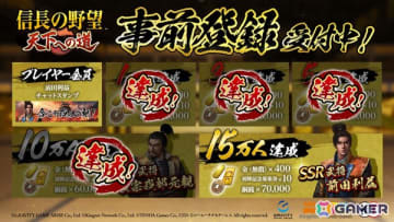 「信長の野望 天下への道」事前登録者数が10万人を突破！SSR武将「長宗我部元親」や金（無償）×1,600などの配布が決定