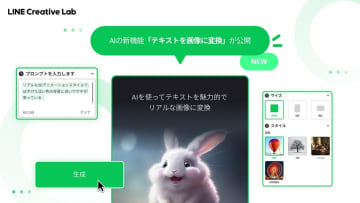 LINE、広告に使える画像を生成する「テキストを画像に変換」