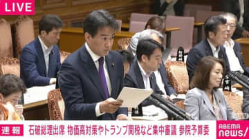 米はもっと高くなる？ 柳ヶ瀬議員「JAに忖度しすぎ。お金もらってるからしょうがない」「6人で1.4億円という指摘も」「執行部は林官房長官、森山幹事長、小野寺政調会長と“農林族”」総理を追及