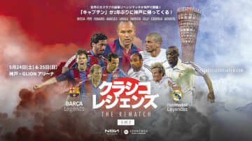 イニエスタが凱旋！ロマーリオ、サビオラらバルセロナとレアルのレジェンドが神戸でフットサル対決