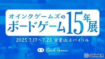 「オインクゲームズのボードゲーム15年展」が7月17日より南青山で開催！歴代作品の展示や物販コーナーも