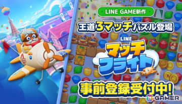 3マッチパズルゲーム「LINE マッチフライト」の事前登録キャンペーンが開始！Amazonギフトカードが貰えるXキャンペーンも