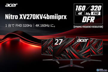 Acer「XV270KV4bmiiprx」発売！FHD/320Hz＆4K/160Hzを切り替えられるNitro初のDFR搭載モニター