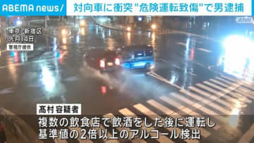 新宿区で飲酒運転→事故後に逃走か 40歳男を逮捕 基準値2倍以上のアルコール検出
