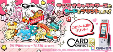 「カードコネクト」で「サンリオキャラクターズ」とのコラボが開催！“レトロでポップ”なデザインが登場