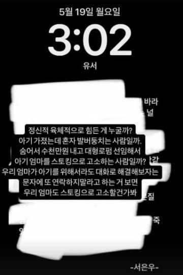 執行猶予中に妊娠するも交際相手と音信不通になった韓国インフルエンサー、“自らの命”をちらつかせて呼びかけ