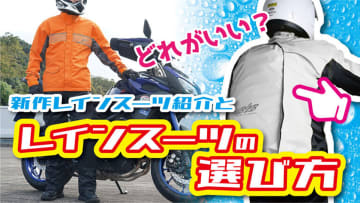 通勤通学に最適！耐水性重視のバイク用レインスーツの選び方