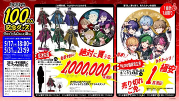 「逆に欲しい」「フリにしか見えない」2.5次元グループ「シクフォニ」100万円のグッズ＆争奪必至の1円グッズも!? YouTube登録者数100万人記念