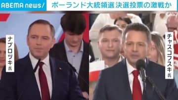 ポーランド大統領選、トゥスク首相派とトランプ支持派が僅差 6月1日に決選投票へ