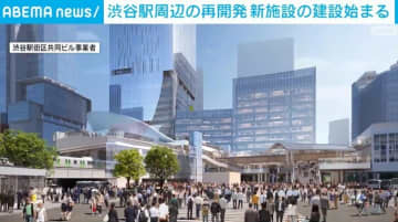 渋谷スクランブルスクエア中央棟・西棟の起工式実施 2031年度完成予定
