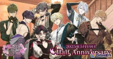 「夢幻楼と眠れぬ蝶」でハーフアニバーサリーを記念したキャンペーンが開催！攻略キャラクター椿（CV：あさぎ夕）の本編は初夏に配信