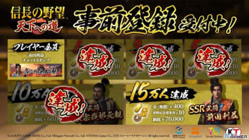 「信長の野望 天下への道」事前登録10万人突破！SSR長宗我部元親や無償金×1,600を配布決定
