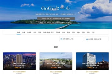 一休、「GoGoセール」開催　5月20日まで