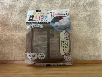 食パンをぎゅっと押すだけ！おうちで「パックサンド」が作れるキャンドゥの便利グッズ♪