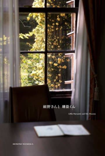 細野晴臣氏の企画展 『細野さんと晴臣くん』事前予約スタート