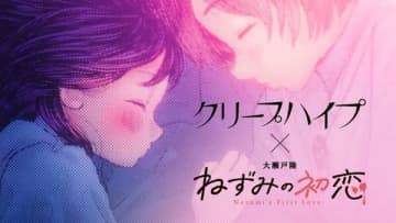 クリープハイプ「ままごと」×漫画『ねずみの初恋』コラボレーションによるマンガミュージックビデオ公開