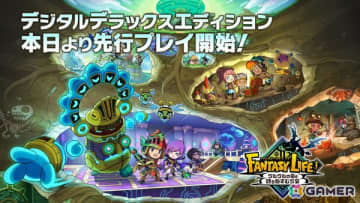 「ファンタジーライフi グルグルの竜と時をぬすむ少女」のデジタルデラックスエディションで先行プレイがスタート！
