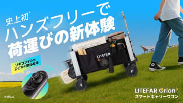 荷物が勝手についてくる⁉ ハンズフリー＆リモコン操作のスマートキャリーワゴン