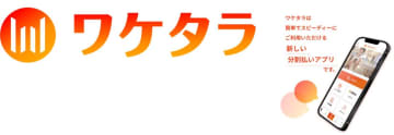 オートバックスでスマホ簡単分割　新サービス「ワケタラ」取扱開始