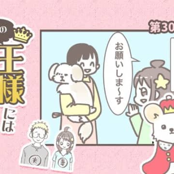 うちの王様にはどうしても抗えない【第304話】「いるのが当たり前だから」