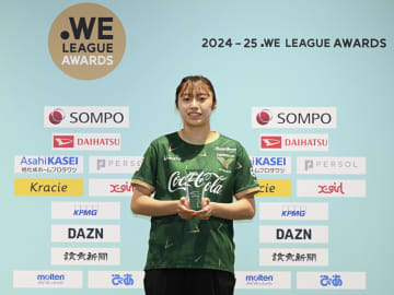 MVPは日テレ東京Vの山本柚月　サッカー女子WEリーグ