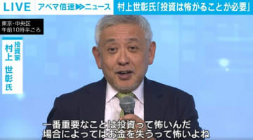 村上世彰氏「投資は怖がることが必要」 学生らに向け講義