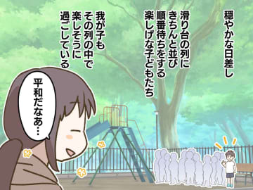 我が子が公園で順番抜かしされた時、どうする？ 6歳息子が見せた『勇気』に、母「かっこいい」
