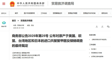中国、欧米産などのポリアセタールに反ダンピング税