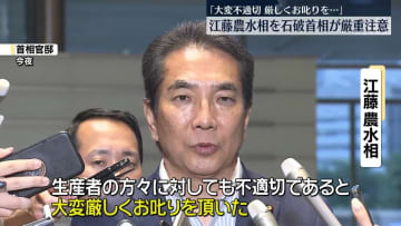 「大変不適切、厳しくお叱りを…」江藤農水相を首相が厳重注意「コメ買ったことない」発言めぐり