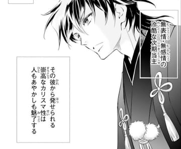 美しい容姿と冷たいまなざし。冷酷な次期当主の彼が見せた意外な一面とは【鬼の花嫁＃14】