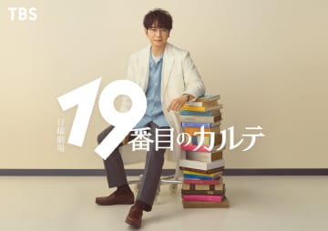 松本潤、『19番目のカルテ』は“嵐の活動終了”を見すえた一歩に　日曜劇場への帰還を占う