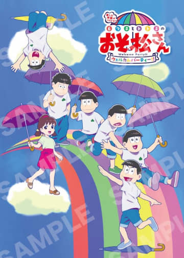 『おそ松さん』第4期放送記念イベントビジュアル公開　第1話の先行上映＆生配信の実施も
