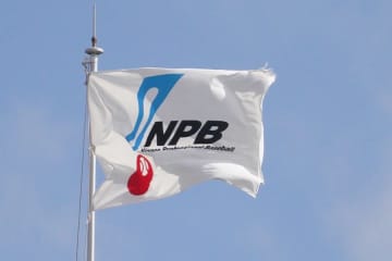 NPB、公正取引委員会からの警告は「受け入れがたい」　一部報道に言及…声明を発表