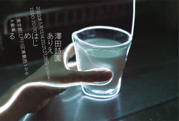 chelmico、Homecomings、お笑い芸人などを幅広く撮影する写真家・澤田詩園。個展が5月に開催