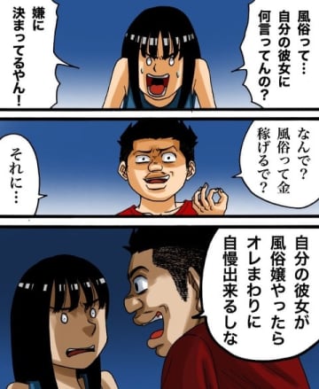 【漫画】最低な発言！　それでも彼氏と別れない理由とは？【世にも奇妙ななんかの話Vol.61】