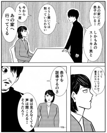 【漫画】怖！「毎日夜中に家を抜け出して何処に行ってるの？」【事故物件物語EP1 Vol.28】