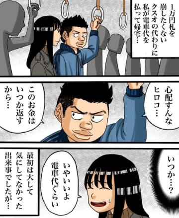【漫画】最低！お金のない彼氏から衝撃的な一言【世にも奇妙ななんかの話Vol.60】